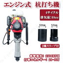 杭打ち機 エンジン式 単管パイプ打ち込み 68cc 4サイクル 最大出力2400W フェンス設置 柵 鋼管 支柱 標識 防獣対策 電気柵 農業機械 工事現場 業...