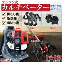エンジン式 耕うん機 溝切り 草削り 土ほぐし 付替え ヘッド3種付 交換 2サイクル 42.7cc 背負式 農業機械 田畑 雑草 除草 耕運ローター