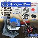エンジン式 耕うん機 溝切り 草削り 草よせ補助 刈払い機 付替え ヘッド5種付 交換 2サイクル 63.3cc 背負式 農業機械 チップソー ナイロンコード 集草器具付き 草刈
