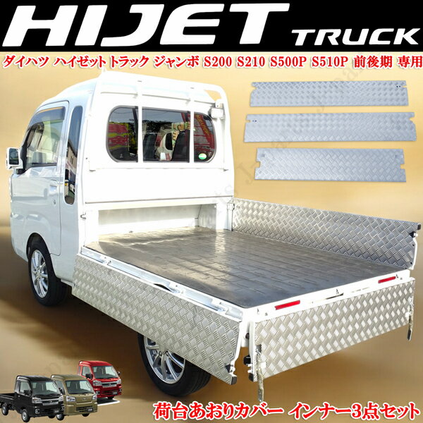 楽天市場】ハイゼット あおりカバー 笠木 アルミの通販 楽天市場】ハイゼット あおりカバー 笠木 アルミの通販