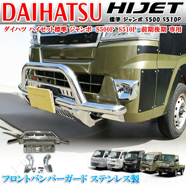 楽天市場】ハイゼットトラック バンパーガード（カラーシルバー）（車
