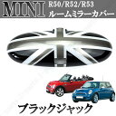 BMW　MINI　ミニ　ミニクーパー　初代　R50　R52　R53系 ルームミラーカバー ブラックジャックデザイン　かんたん貼り付け　ABS製