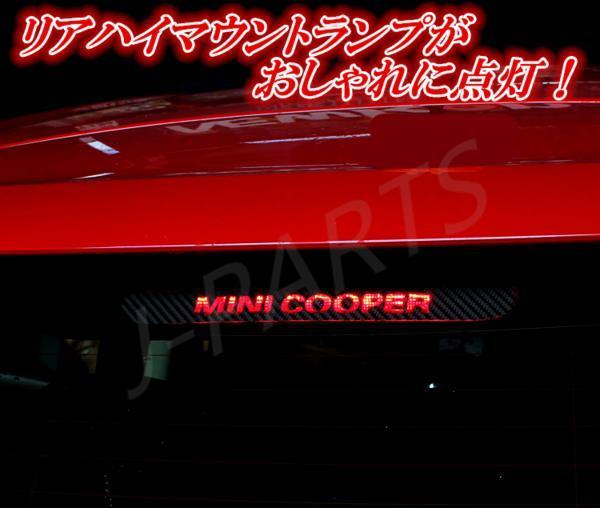 ミニクーパー アクセサリー BMW MINI ミニ リアハイマウントブレーキランプカバー ハイマウント ステッ..