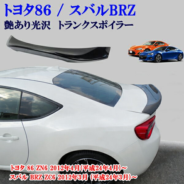 トヨタ86/スバルBRZ 純正リアスポイラー 楽天市場】純正 リアスポイラー 86の通販