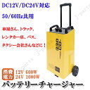 商品使用説明動画付き バッテリー チャージャー 移動式 CD-330 12V 24V 兼用 急速充電 車輪付き クルマ 車屋 整備工場 レンタカー 大型バス ト...