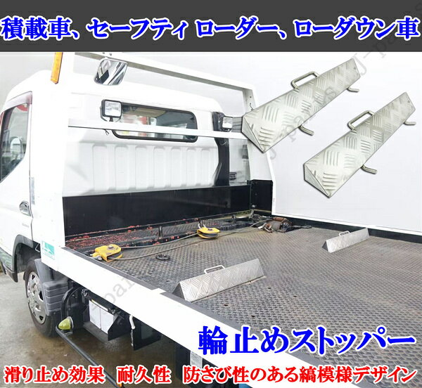 楽天市場】輪止め（外装用品｜トラック用品）：車用品<車用品・バイク