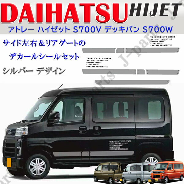 樂天商城 - 貼り付説明動画付 アトレー ハイゼット S700V デッキバン S700W カーゴバン S700V PVC サイド左右＆リアゲート デカール シール シルバーグレー