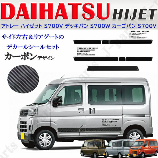 商品説明 ※貼り付け説明動画付き　ダイハツ　アトレー　ハイゼット　S700V系　ハイゼットデッキバン　S700W系　ハイゼットカーゴ　S700V系　PVC製 サイド左右＆リアゲート デカールシール カーボン調 デザイン ※サイドシールとリアゲートバックドア下側に貼り付けするデカールセット　耐久性のあるPVC材質　スライドドア部分には、さりげないワンポイントの英語文字シールが左右分が付属いたします。こちら英語の文字シールの幅は45cmX高さ18cmほどになります。 ※耐久性があり、いつまでも色褪せのしにくいPVCステッカー　左右　大半のボディカラーにマッチできる カーボン調デザイン。 ※サイドビューのイメージが変わります。太陽下、気温の変化にも対応できる耐久性のあるPVC材質 ※貼り付け後は、見た目も美しく、鮮やかで鮮明な模様がしっかりと浮き出るデザイン ※いつまでも色褪せのしにくい材質 ※スライドドア部分には、ワンポイントの英語文字で、さらにサイドビューを美しく演出できます、アトレー　ハイゼットデッキバン　ハイゼットカーゴのサイドのイメージチェンジにピッタリのアイテムです 【適合車種 適合型式】 ※2021年　令和3年12月以降～　アトレー　ハイゼットカーゴ　ハイゼットデッキバン 3BD-S700V/3BD-S700W（2WD） 3BD-S710V/3BD-S710W（4WD） ハイゼットバン　アトレー グレード名型式 X3BD-S700V RS3BD-S700V S710V　RS S710V　　アトレーデッキバン 3BD-S700W　S710W ※貼り付けするボディ面の汚れやWAX分をきれいにしてください。 ※マスキングテープ等で、貼り付け水平ラインを位置決めします。 ※水分を含んだ霧吹き等で、貼り付け下地にまんべんなく吹き付けてください。 ※付属のへら等でエアーを抜き取りながら一方向に向かってエアー空気を出してください。 ※水分を切らさないように正式に貼り付け位置を決定いたします。 ※下地に水分が残っているうちに水平ラインを合わせます。特にリアスライドドアに貼り付けする小さい英語文字は、脱落しないよう、しっかりとひとつずつを抑えながら貼り付けして、ゆっくりと表面のクリア保護シールをはがします。 ※ヘアドライヤー工業用ドライヤー等で表面を温めながらしっかりと貼り付け固定していきます。表面を温めながら完成させます。 ※表面に、クリア系のシールが貼ってありますので、貼り付け後、最終ではがしてください。 ※貼り付け後の洗車等はお控えください。 ※商品ページ上に、貼り付け方法の説明をさせていただいたユーチューブ動画を掲載しておりますのでそちらをご参照ください。当方でハイゼット系　アトレー系の各ドレスアップパーツを多数販売しておりますのでそちらも合わせてご検討ください。　 ※こちらは発送のみの扱いになりますのでお引き取り等は対応しておりません。 ※その他、保管品等での関係で細かい擦れ等がある場合がありますので、完璧をお求めの方、神経質な方はご購入ご遠慮ください。 ※当方ではすべての説明やサポートはできません。詳しい説明はいたしかねますのでお分かりになる方のご購入でお願いいたします。 ●管理番号　3271　ダイハツアトレー　ハイゼットバン　ハイゼットデッバン用　サイド左右＆リアゲート デカールシール　 カーボン調　デザイン 【商品購入のお取引きについて】 ・お買い上げ後、弊社から自動メールを送付させていただきます。そちらのメールに記載の手順に従ってお客様内容等のご登録をお願い致します。 ※お客様より、支払方法のお問い合わせや、決済方法のやり方などのアドバイスは行っておりませんので、各サイトでの登録を各自でお願いいたします。 ※メールが届かない場合はこちらをご確認下さい。⇒通知が届かない場合 ・ 商品お買い上げ後にはスムーズなお支払い、ご決済をお願いいたします。 ※期間内に記入頂けない場合はお客様都合でのキャンセル扱いになる可能性がございます。 ・ 当方でも、年末年始や、GW休暇、夏季休暇、店舗の事情による休業日などにより、発送時間、商品到着が遅れる場合があります。 ・ お客様からのお電話による直接販売や、当社から取引連絡は行っておりません。