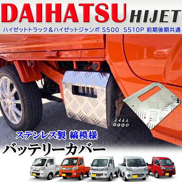 楽天市場】ハイゼットトラックバッテリーカバーの通販