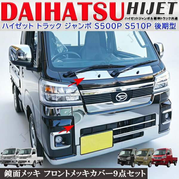 楽天市場】ハイゼット メッキフロントの通販