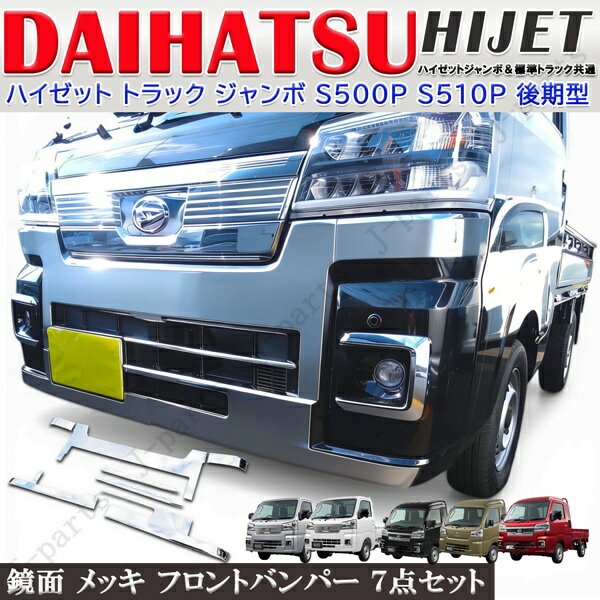 ハイゼットバンパー 楽天市場】ハイゼット フロントバンパーの通販