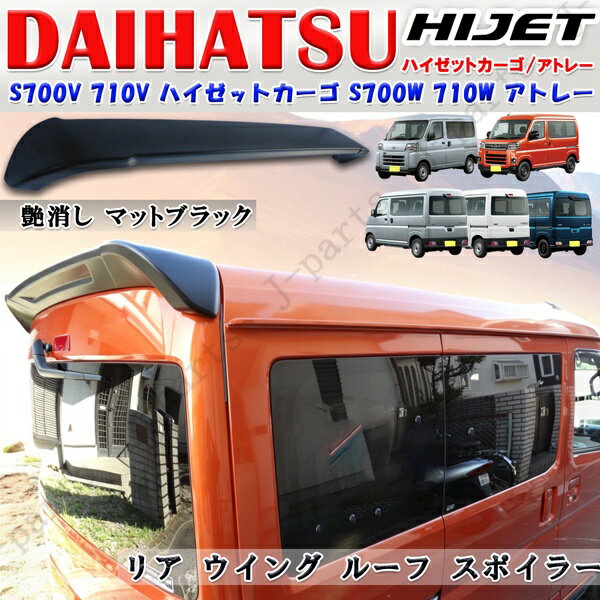 楽天市場】ハイゼットカーゴ リアスポイラー（車用品｜車用品・バイク