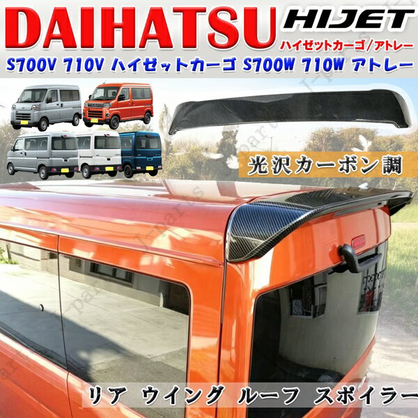 楽天市場】ハイゼットカーゴ リアスポイラーの通販