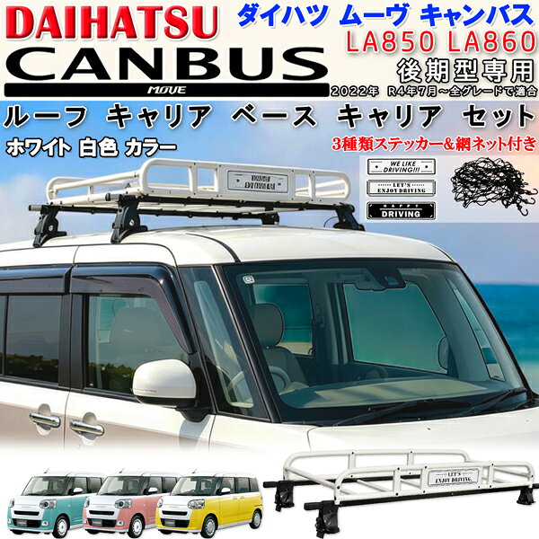 楽天市場】ムーヴキャンバス ルーフキャリア クラシックの通販