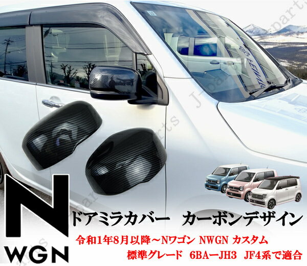楽天市場】n－wgn ドアミラー（パーツ｜車用品）：車用品・バイク用品