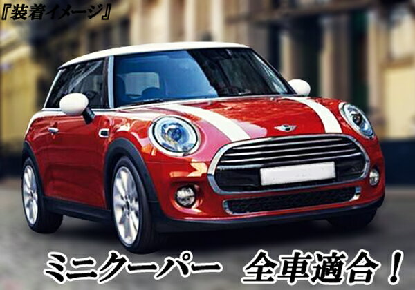 楽天市場 ミニクーパー アクセサリー Bmw Mini ミニクーパー ボンネット リアゲート リアハッチ用 ホワイト ブラック淵ストライプステッカー 前後セット オートモービルパーツ