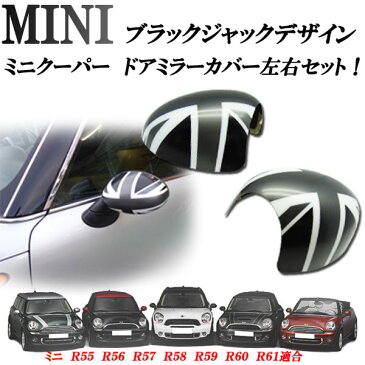 BMW　MINI　ミニクーパー　ドアミラーカバー　R55　R56　R57　R58　R59　R60　R61　専用　（ブラックジャック柄）黒灰色　左右2個セット！