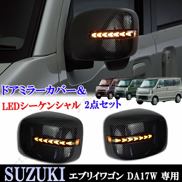 楽天市場】da17w ドアミラーカバーの通販