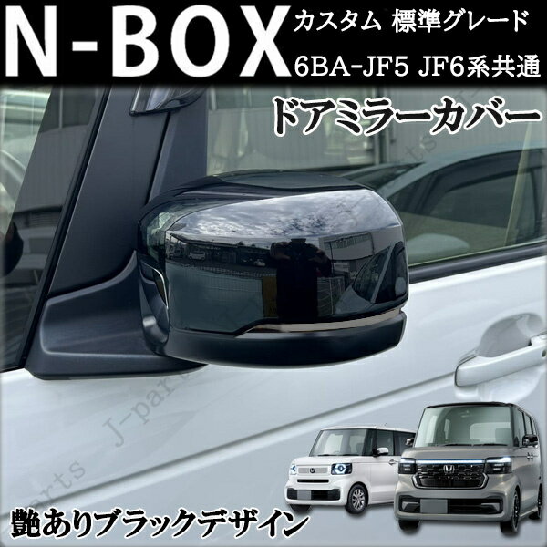 楽天市場】nbox パーツ（ドアミラー｜外装・エアロパーツ）：パーツ<車
