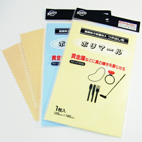 4枚組! ジュエリーお手入れ クロスセット(セーム皮2枚+ポリマール2種+オリジナル説明書付) 【送料無料】