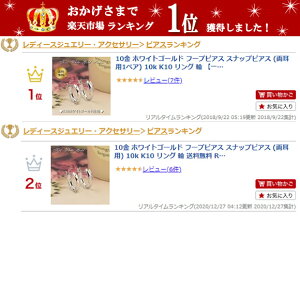 10金ホワイトゴールドフープピアス(両耳用1ペア)10kK10ニッケルフリーフープピアススナップピアス【送料無料】
