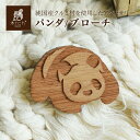 XpPbg ؐ u[` p_ { RT[W Vv  i` y cotch panda  Aj} Brooch tch Rb`fB[X p av[g LO Mtg ANZT[ 킢 20 30 40 50 60