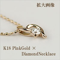 K18ピンクゴールドダイヤモンドネックレス【送料無料!】