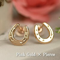 楽天ジュエリーバーゲン18金 ピアス 18k スタッドピアス 両耳用 K18 ピンクゴールド 馬蹄 ホースシュー 幸運 ピアス 厄除け 開運 厄年 送料無料レディース 女性用 誕生日プレゼント 妻 母 金属アレルギー 安心 結婚式 お呼ばれ アクセサリー ジュエリー シンプル 華奢 かわいい 即納