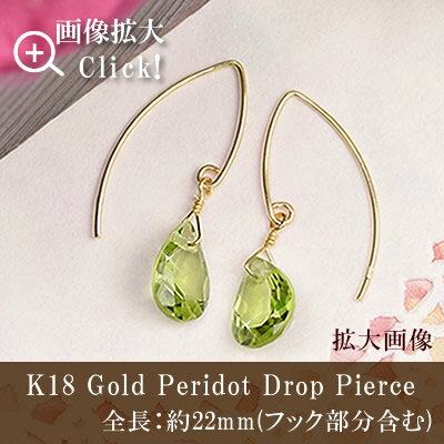 18金 ピアス 18k ペリドット 雫ピアス K18 フックピアス(両耳用)ゴールド ティアドロップ 8月誕生石 送料無料 RCP レディース 女性用 誕生日プレゼント あす楽 天然石 妻 母 金属アレルギー 安心 激安 結婚式 お呼ばれ アクセサリー コンビニ受取対応商品