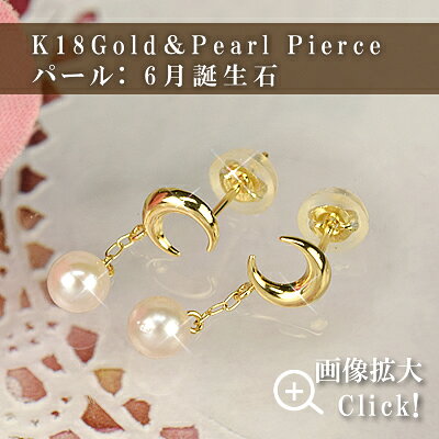 18金 ピアス 18k パールピアス 三日月 両耳用 K18 ゴールド 淡水真珠 淡水パール 6月 誕生石 チェーンピアス 送料無料レディース 女性 誕生日プレゼント 妻 母 金属アレルギー 安心 激安 ブライダル 結婚式 お呼ばれ 即納 j-b-10009633 ジュエリーバーゲン サンプル画像2