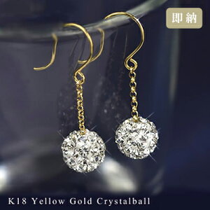 18金 ピアス 18k チェコ クリスタル フックピアス 両耳用 K18 イエローゴールド パヴェ ボール 送料無料 レディース 女性用 誕生日プレゼント 妻 母 金属アレルギー 安心 激安 結婚式 お呼ばれ アクセサリー 即納