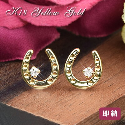 18金 ピアス 18k ダイヤモンド 馬蹄ピ