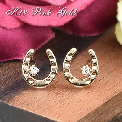 18金 ピアス 18k ダイヤモンド 馬蹄ピアス 両耳用 K18 ピンクゴールド ダイヤピアス 4月 誕生石 ホースシュー 幸運 送料無料 レディース 女性用 ...