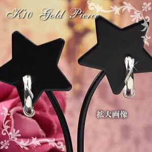 10金ホワイトゴールドフープピアス(両耳用1ペア)10kK10ニッケルフリーフープピアススナップピアス【送料無料】