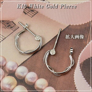 10金ホワイトゴールドフープピアス(両耳用1ペア)10kK10ニッケルフリーフープピアススナップピアス【送料無料】