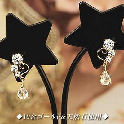 スーパーキュービックジルコニア ブルームーンストーンピアス 10金 両耳用 K10 イエローゴールド 6月 誕生石 揺れるピアス 送料無料 レディース 女性用 ...