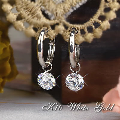 キュービックジルコニア フープピアス CZ 6mm 両耳用 10金 ホワイトゴールド 10k K10 スナップピアス 送料無料 レディース 女性用 誕生日プレゼ...