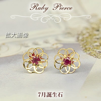 お花 ルビー ピアス 7月誕生石 10k K10 10金 ゴールド 華奢 かわいい 小さめ 両耳用 フラワーモチーフ 送料無料 天然石 7月の誕生石レディース 女性用 誕生日プレゼント 妻 母 金属アレルギー 安心 結婚式 お呼ばれ アクセサリー ジュエリー シンプル 即納