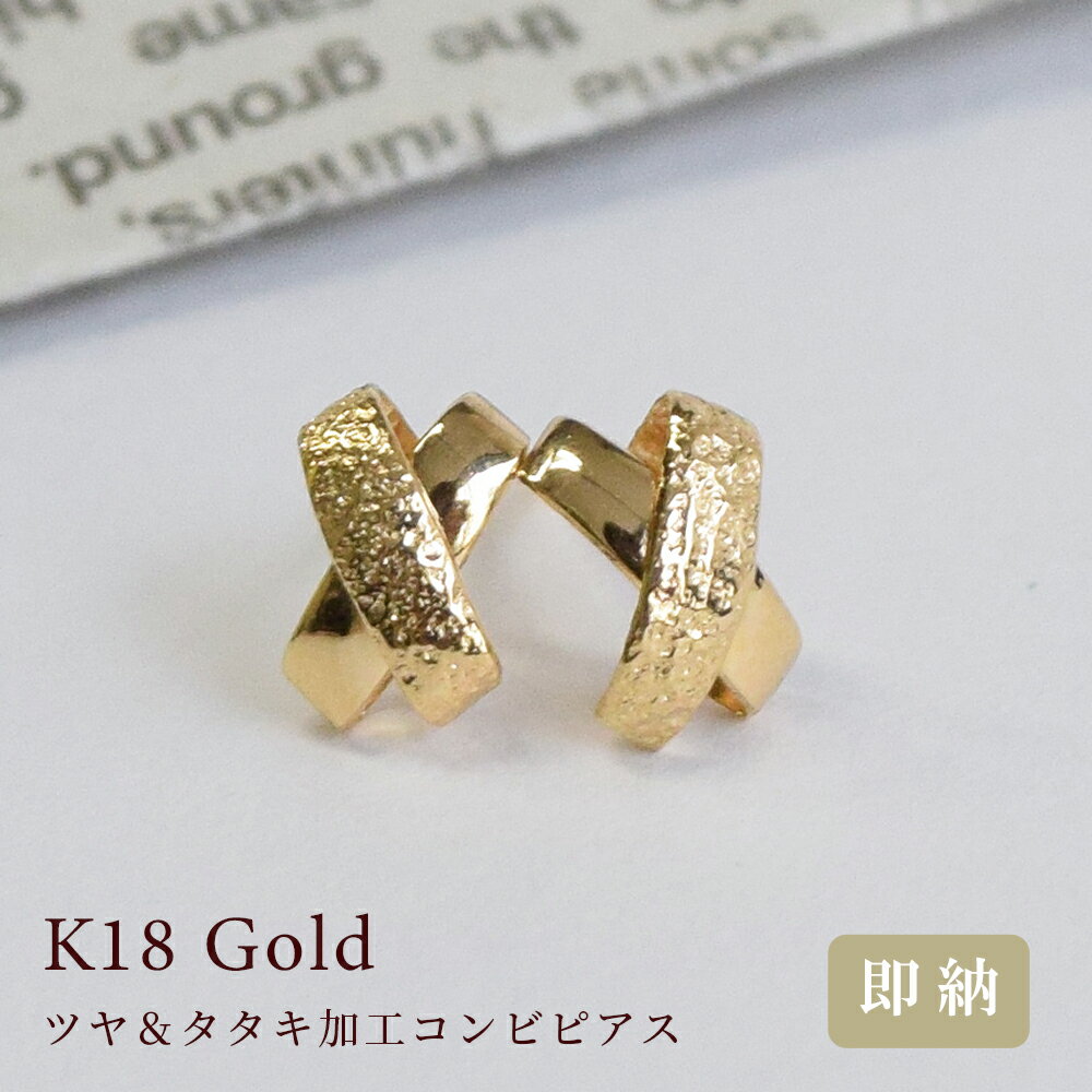 18金 ピアス 18k ゴールド スタッドピアス 両耳用 K18 ボリュームアップ 豪華 リッチ 槌目 プチピアス レディース 女性用 誕生日プレゼント ギフト...
