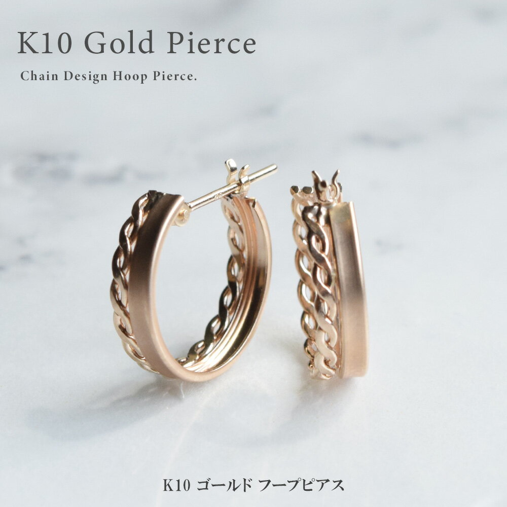 楽天ジュエリーバーゲン【受注生産】ピアス K10 ゴールド フープピアス スナップピアス 2連 2重 チェーン マット 落ちにくい 落としにくいレディース 女性用 誕生日プレゼント 妻 母 金属アレルギー 安心 結婚式 お呼ばれ アクセサリー ジュエリー シンプル 華奢 かわいい