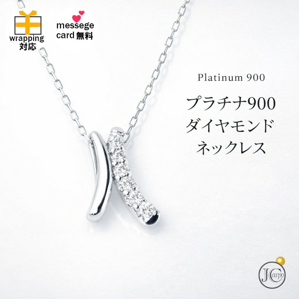 Rakuten - 【1500円OFFクーポンあり】ネックレス レディース ダイヤモンド プラチナ ギフト 記念日 シンプル 普段用 ギフト 人気 プレゼント おすすめ 金属アレルギー対応 母の日