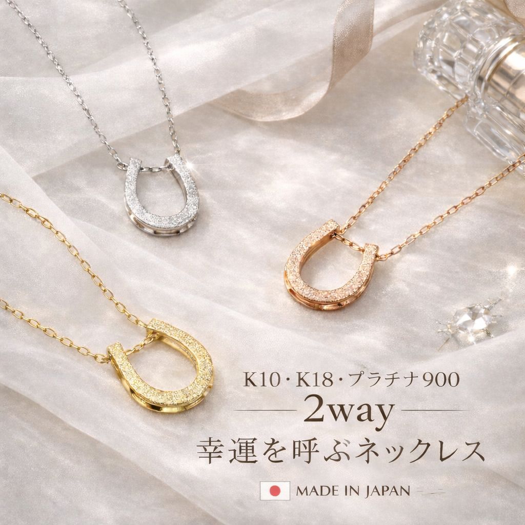 馬蹄 ネックレス K18 プラチナ レディース ホースシュー リバーシブル 2way シンプル 地金のみ ペンダント 18K 18金 ゴールド 地金 普段用 ギフト 人気 プレゼント おすすめ 金属アレルギー対応 プラチナ可 10金可