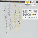 18金 ピアス プラチナ 18k 揺れる ゆれる 金属アレルギー対応 pt900 アメリカン チェーン ウェーブ ロングピアス k18 メンズ アメリカンピアス...