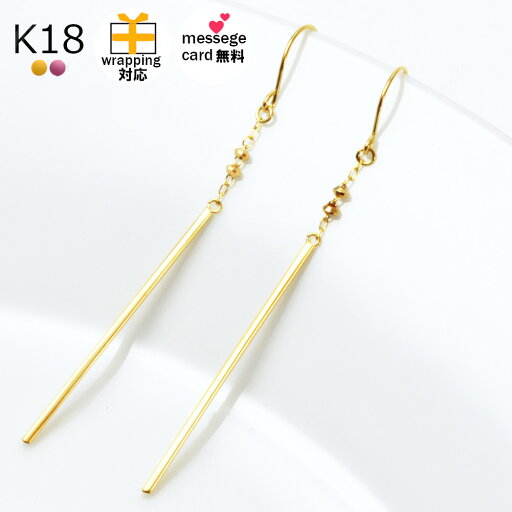 18金 ピアス K18 バー ロングピアス 地金 イエローゴールド 18kYG yg レディース メンズ ユニセックス ギフト クリスマス ホワイトデー 記念日 プレゼント 金属アレルギー 女性 シンプル ロング メッセージカード 18金 ピアス K18 バー ロングピアス 地金 イエローゴールド 18kYG yg レディース メンズ ユニセックス ギフト クリスマス ホワイトデー 記念日 プレゼント 金属アレルギー 女性 シンプル ロング メッセージカード