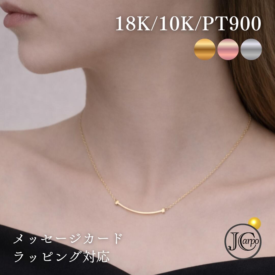 【最大12,000円クーポン】スマイル ネックレス レディース プラチナ ネックレス スマイル K10 K18 10金 18金 pt900 スマイル ライン バー YG PG ギフト 記念日 チェーン シンプル 普段用 ギフト 人気 ネックレス プレゼント おすすめ 金属アレルギー対応