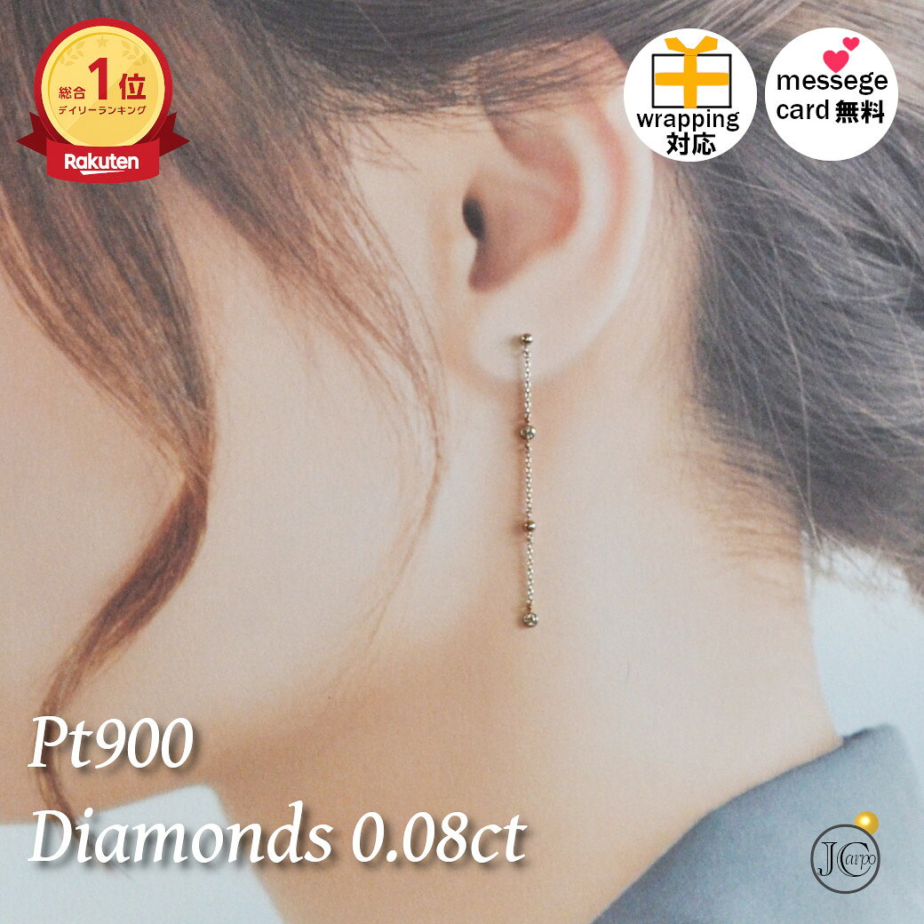 ピアス プラチナ ダイヤモンド ロングピアス 揺れる ゆれる ダイヤ Pt900 キャッチ 長い 長め スタッド ギフト クリスマス ホワイトデー 記念日 レディース プレゼント 金属アレルギー 母の日