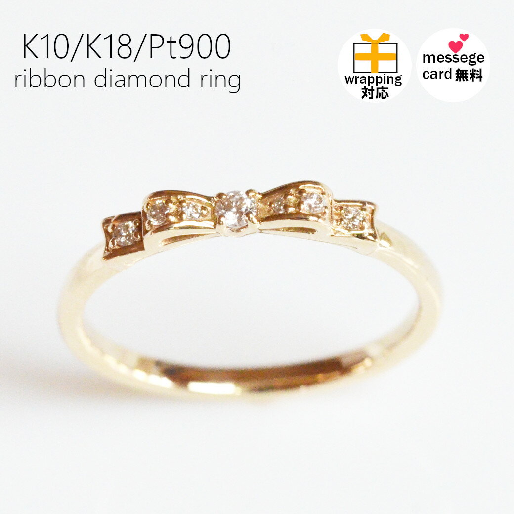 リング k18 pt900 ダイヤモンド リボン レディース 金属アレルギー対応 細み ピンキー 指輪 ギフト クリスマス ホワイトデー 記念日 プレゼント