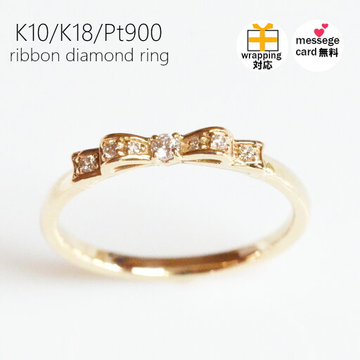 リング k10 ダイヤモンド リボン レディース 金属アレルギー対応 細み ピンキー 指輪 10k ギフト クリスマス ホワイトデー 記念日 プレゼント リング k10 ダイヤモンド リボン レディース 金属アレルギー対応 細み ピンキー 指輪 10k ギフト クリスマス ホワイトデー 記念日 プレゼント