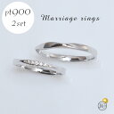 結婚指輪 プラチナペア ペア価格 シンプル ペアリング マリッジリング ダイヤモンド Pt900 日本製 鍛造 結婚記念日