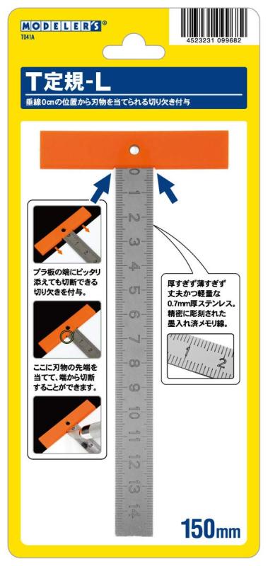 モデラーズ マテリアルシリーズ T定規-L 150mm プラモデル用工具 T041A
